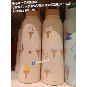 香港迪士尼樂園限定 小熊維尼 冰淇淋造型圖案直飲保溫瓶 (BP0029)